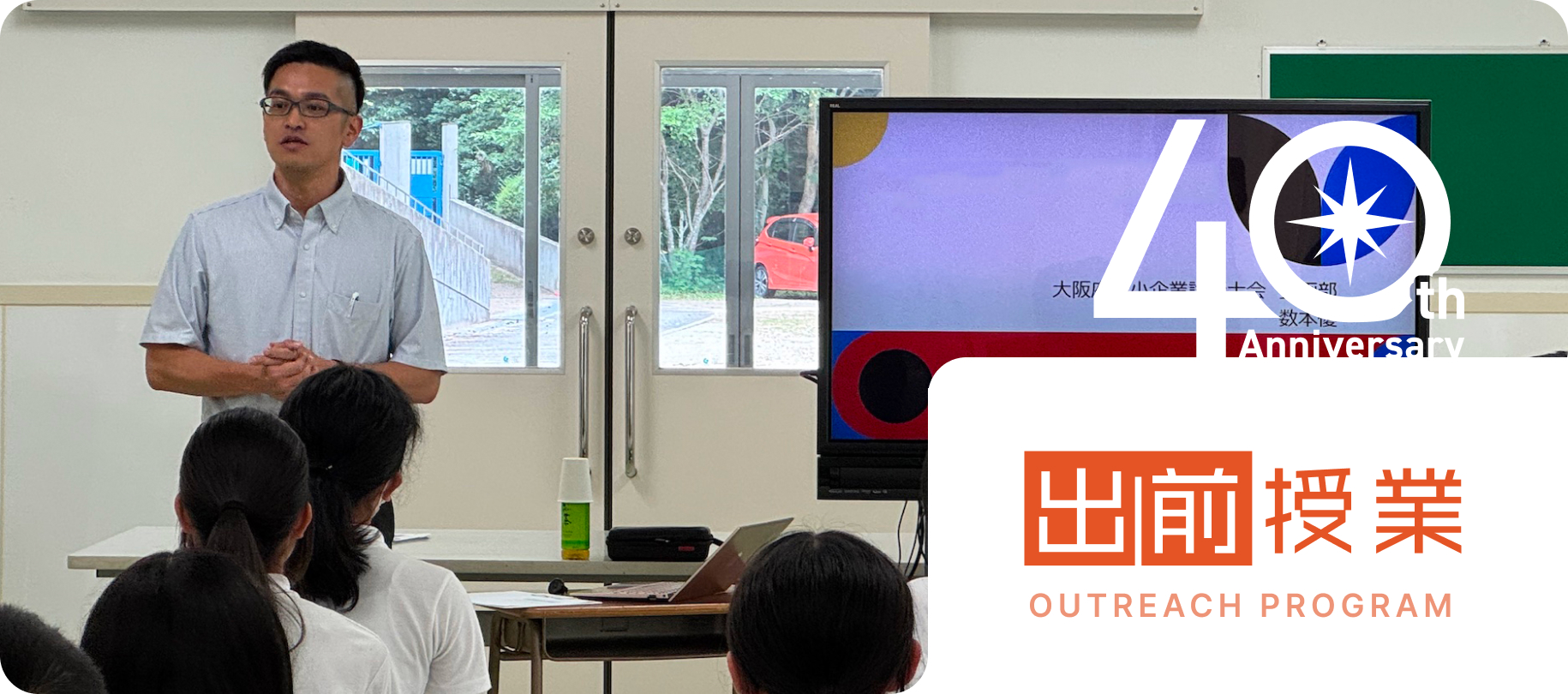 出前授業