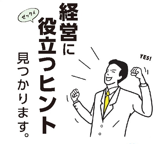 中小企業経営者のための経営に役立つセミナー 大阪中小企業診断士会